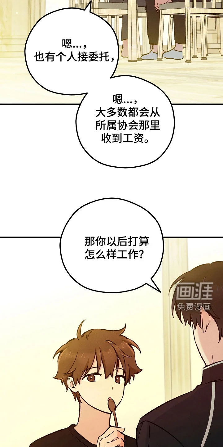 见习驱魔师 第84章：不上大学了 第28页