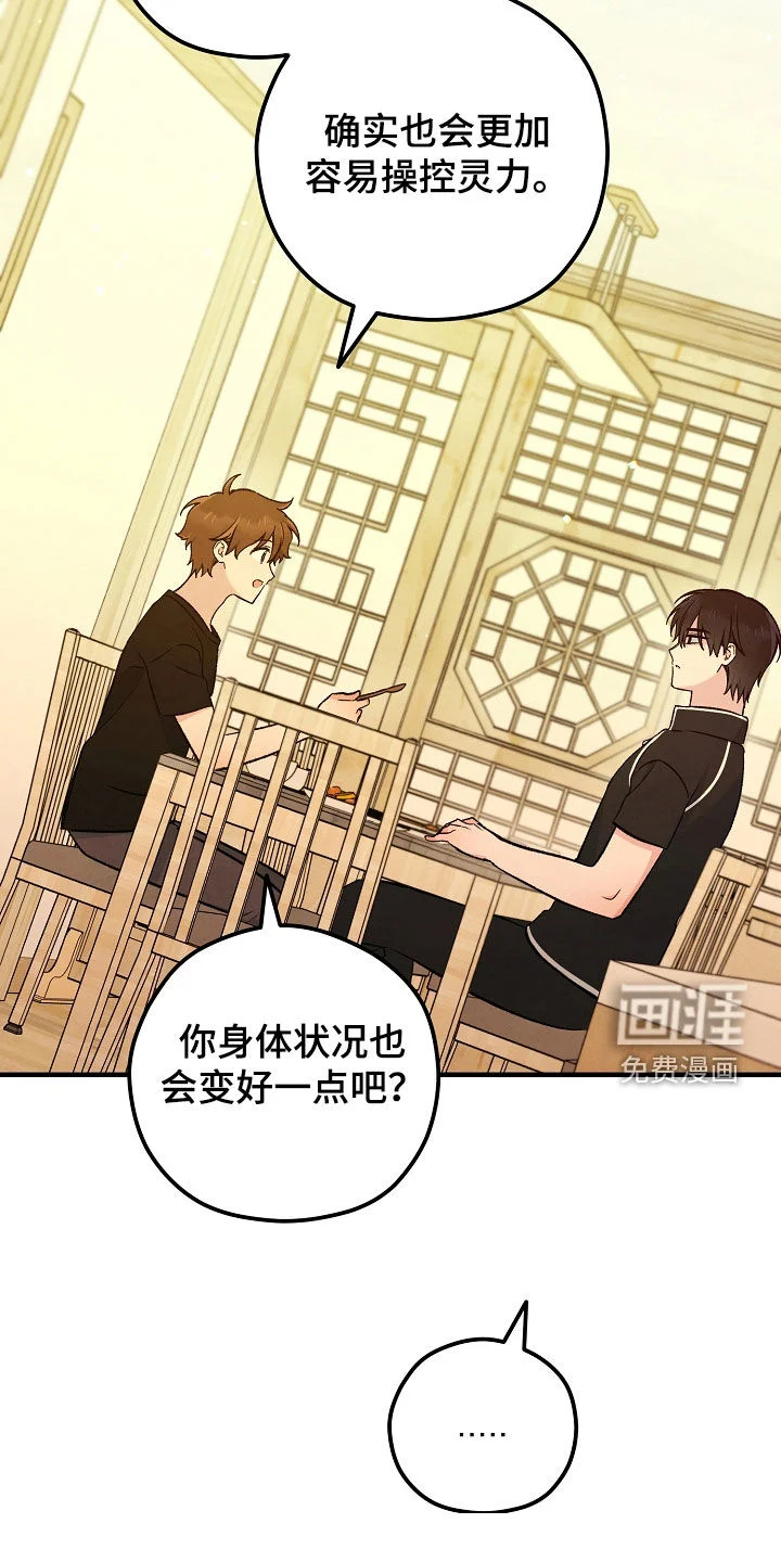 见习驱魔师 第84章：不上大学了 第24页