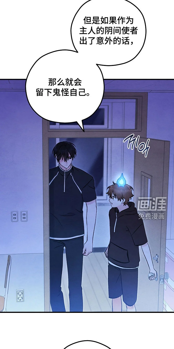 见习驱魔师 第85章：别让他出来 第24页