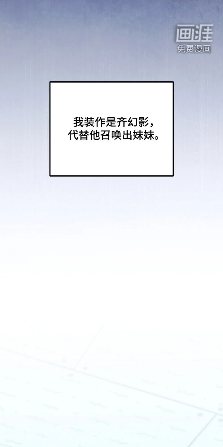 见习驱魔师 第86章：召唤 第33页