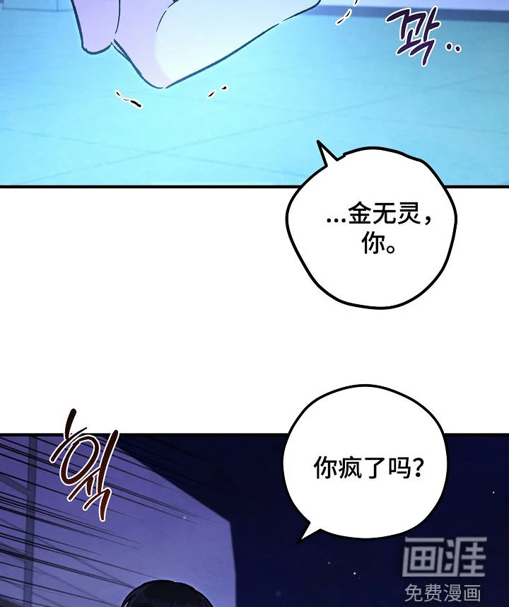 见习驱魔师 第87章：你疯了吗 第45页