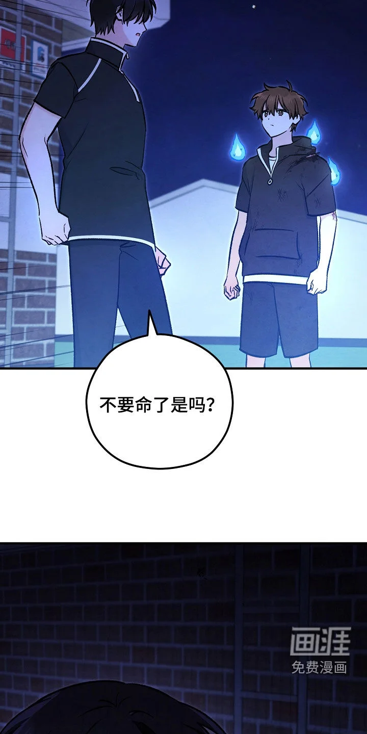 见习驱魔师 第87章：你疯了吗 第46页