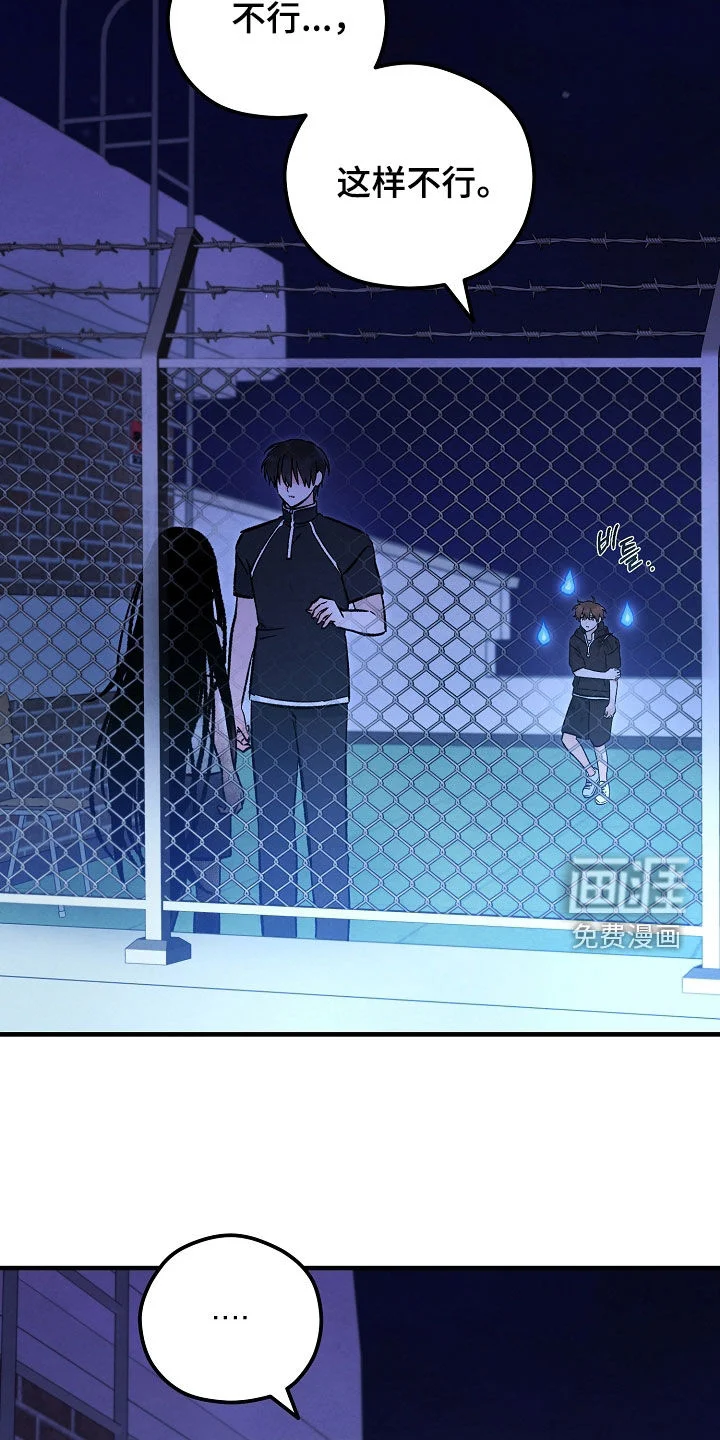 见习驱魔师 第87章：你疯了吗 第43页