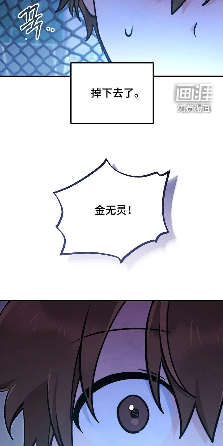 见习驱魔师 第87章：你疯了吗 第28页