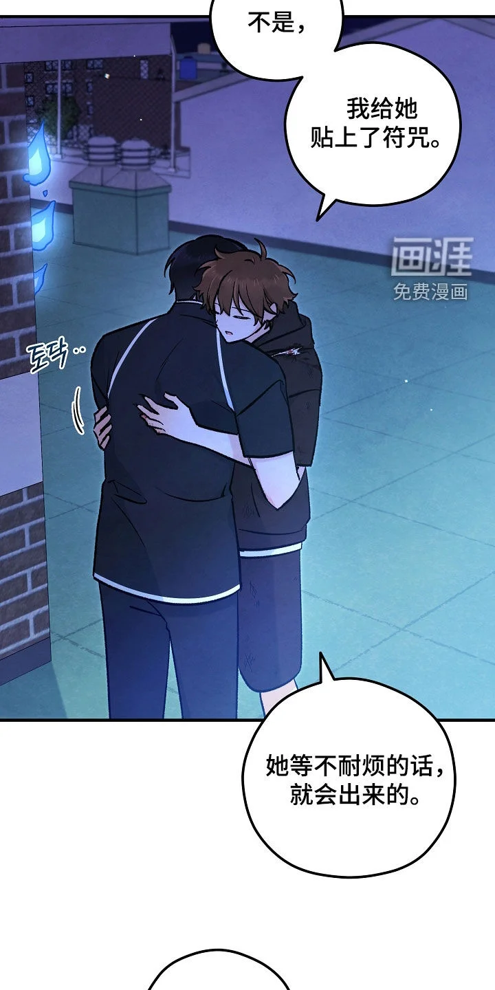 见习驱魔师 第88章：等着就行 第17页
