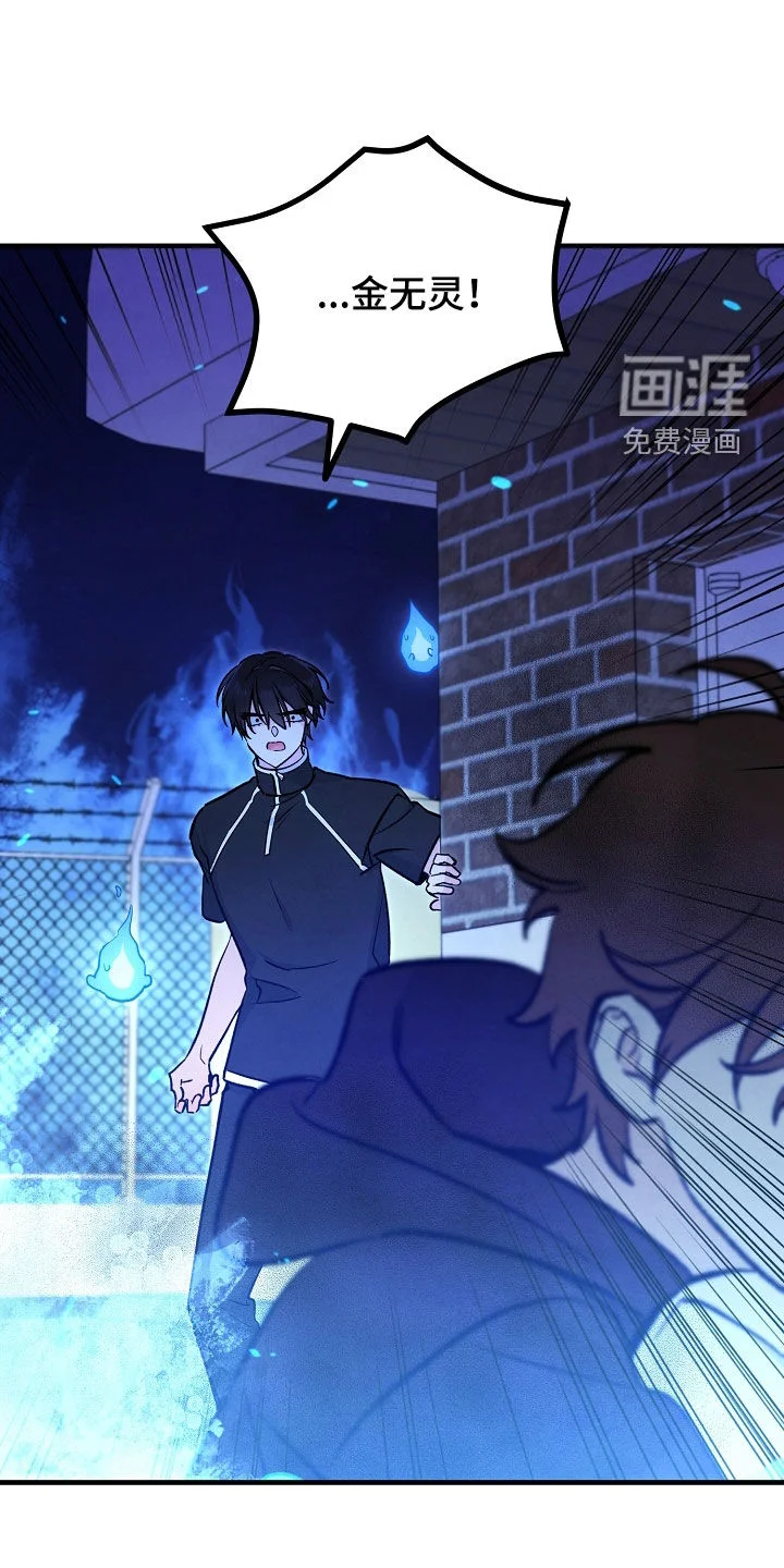 见习驱魔师 第89章：就是现在 第23页