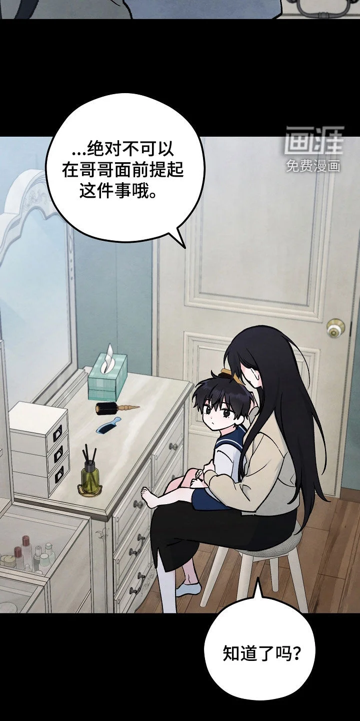见习驱魔师 第90章：双胞胎兄妹 第19页
