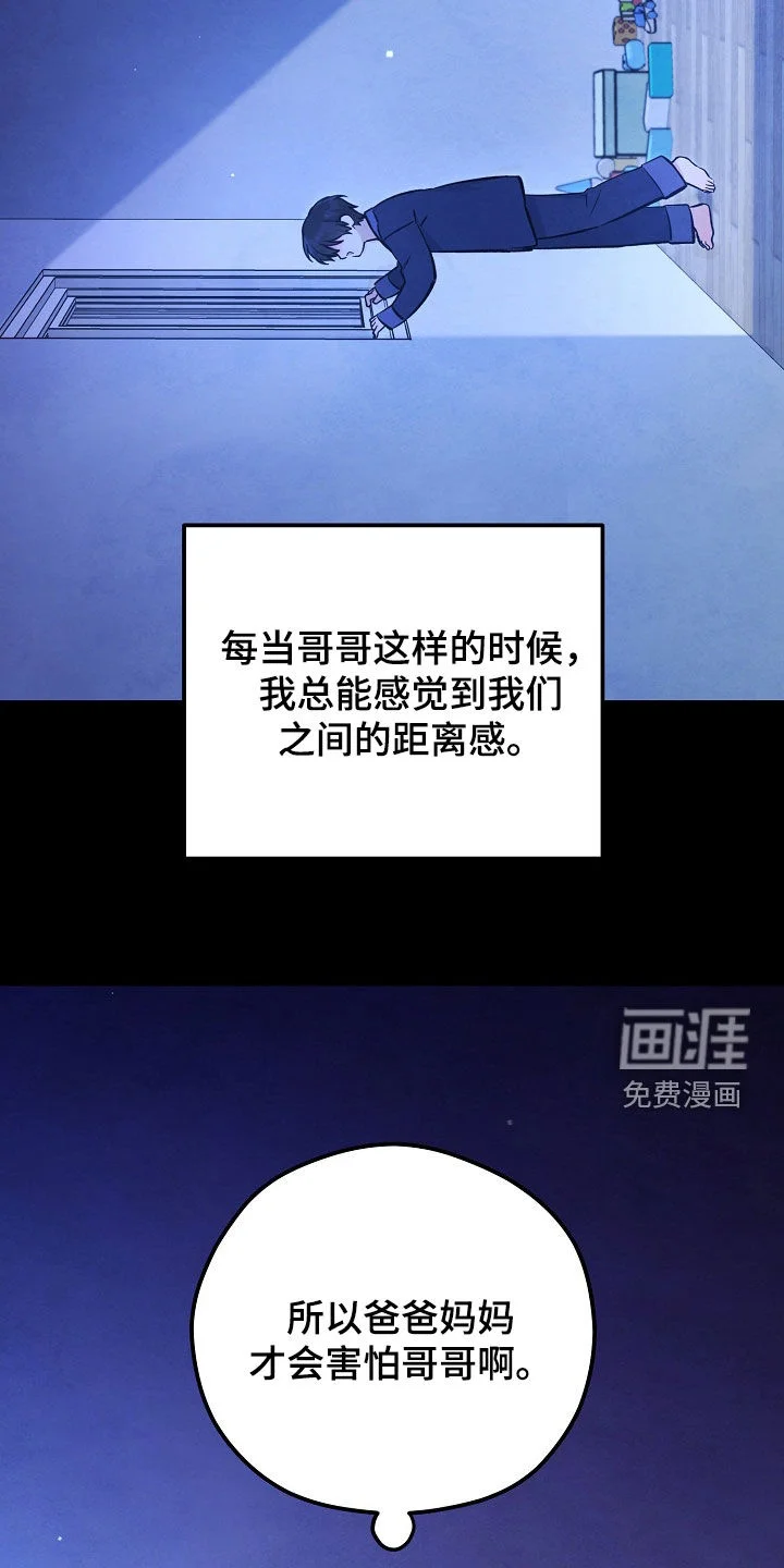 见习驱魔师 第91章：绝望的脸 第23页