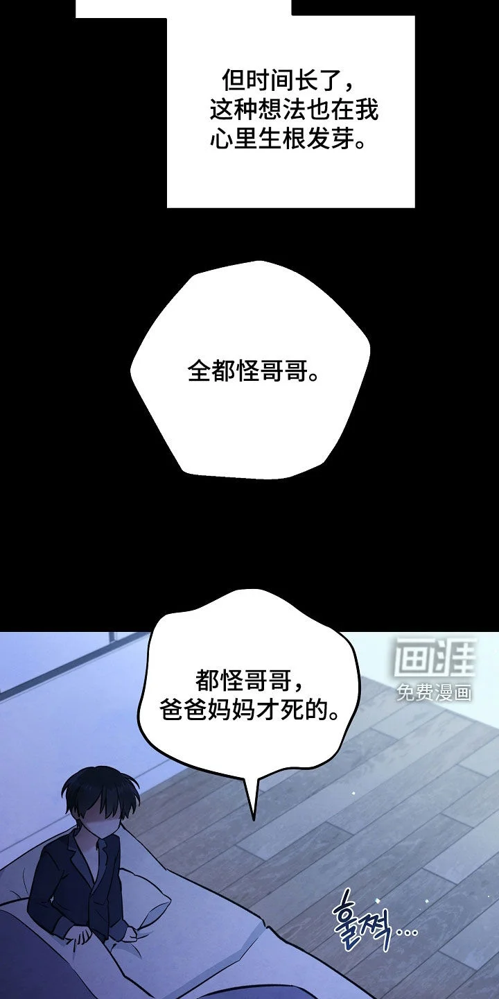 见习驱魔师 第91章：绝望的脸 第17页