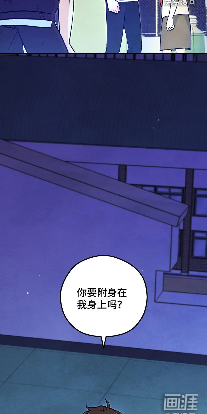 见习驱魔师 第92章：附身 第33页