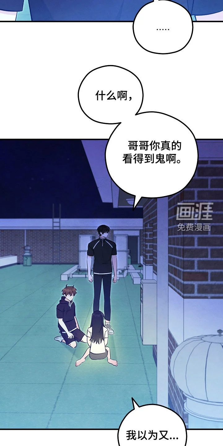 见习驱魔师 第92章：附身 第24页