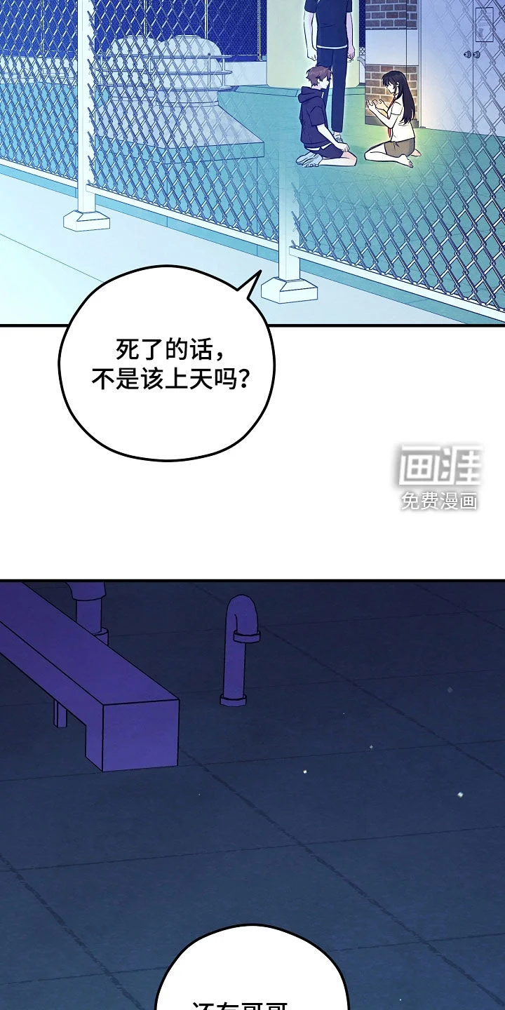 见习驱魔师 第92章：附身 第21页