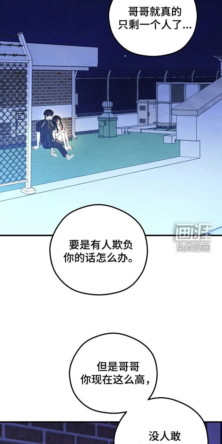 见习驱魔师 第93章：泪流满面（第一季完结） 第4页