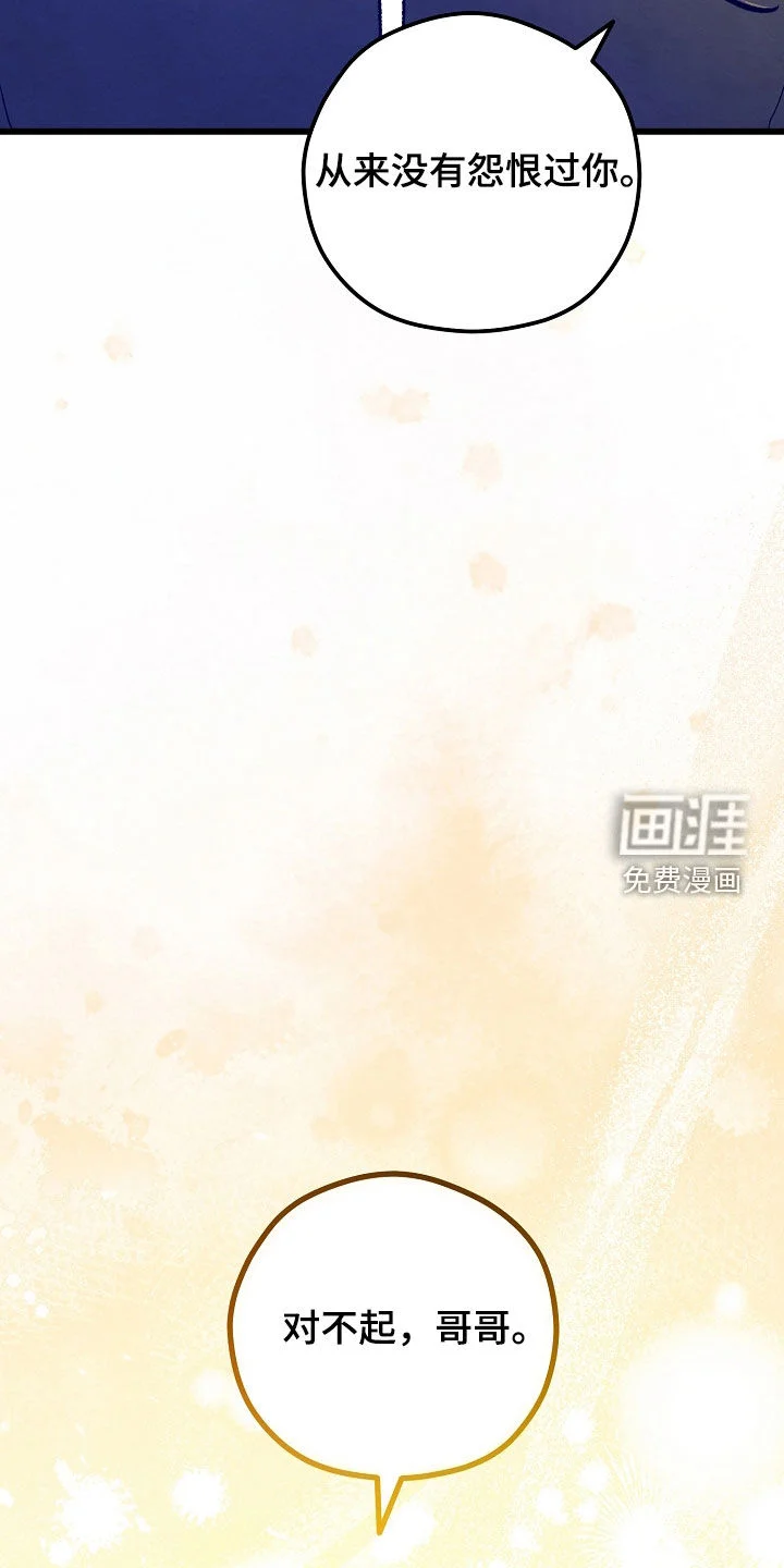 见习驱魔师 第93章：泪流满面（第一季完结） 第13页