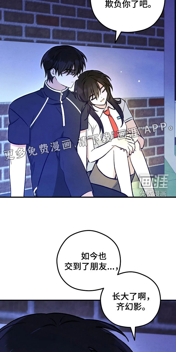 见习驱魔师 第93章：泪流满面（第一季完结） 第5页