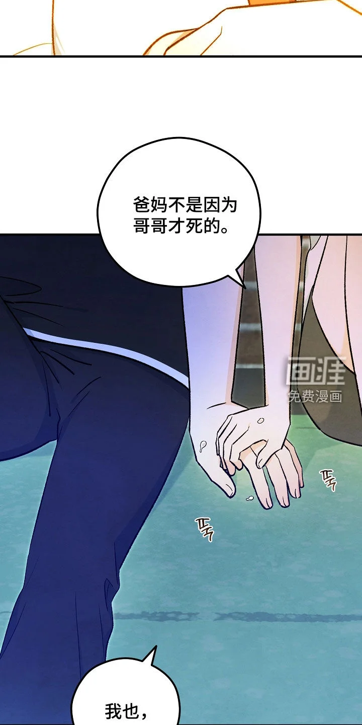 见习驱魔师 第93章：泪流满面（第一季完结） 第15页