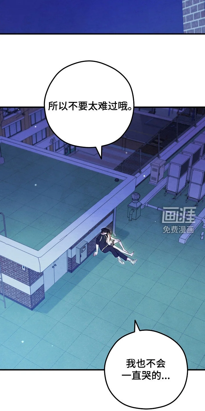 见习驱魔师 第93章：泪流满面（第一季完结） 第17页