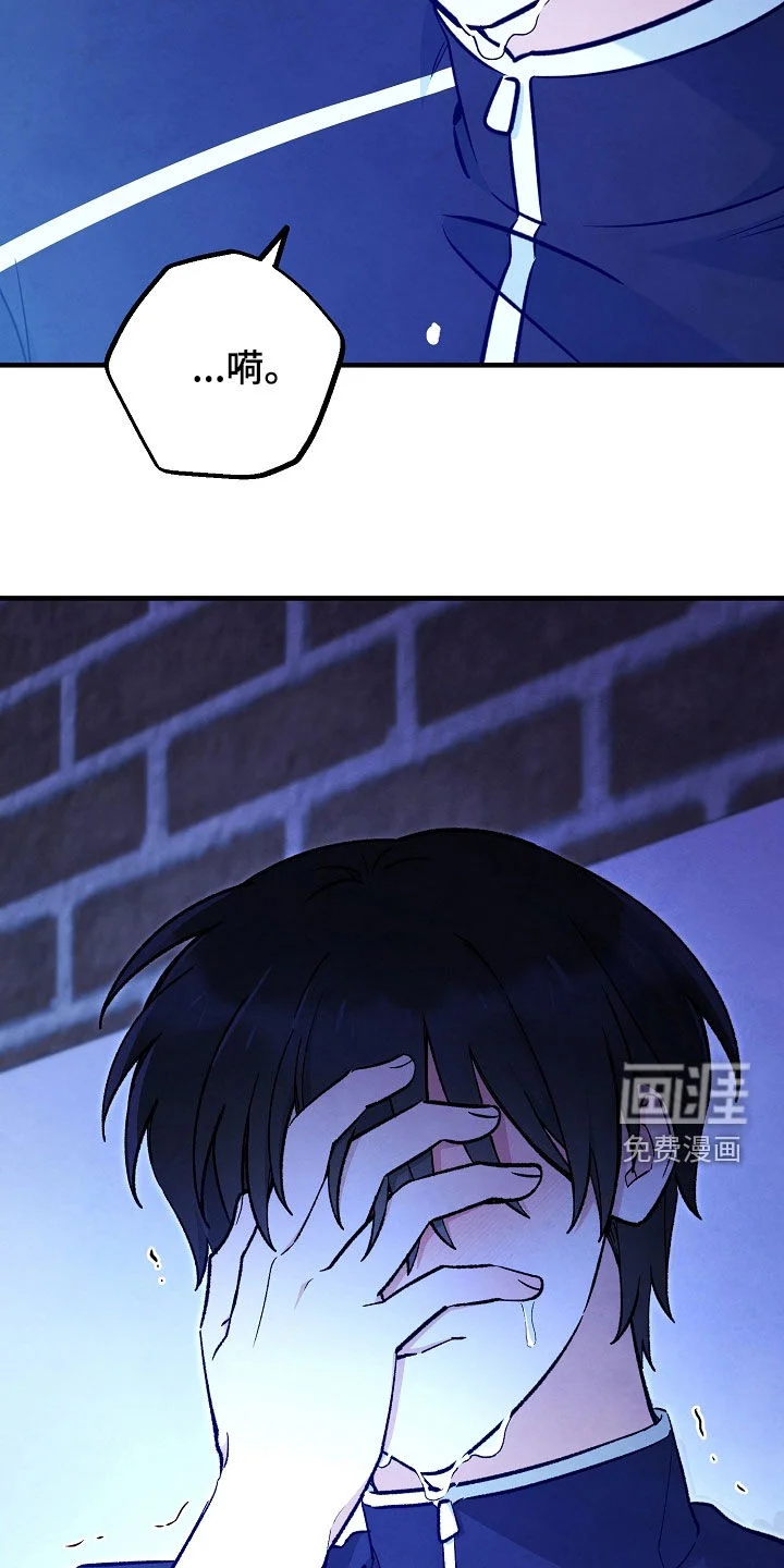 见习驱魔师 第93章：泪流满面（第一季完结） 第29页