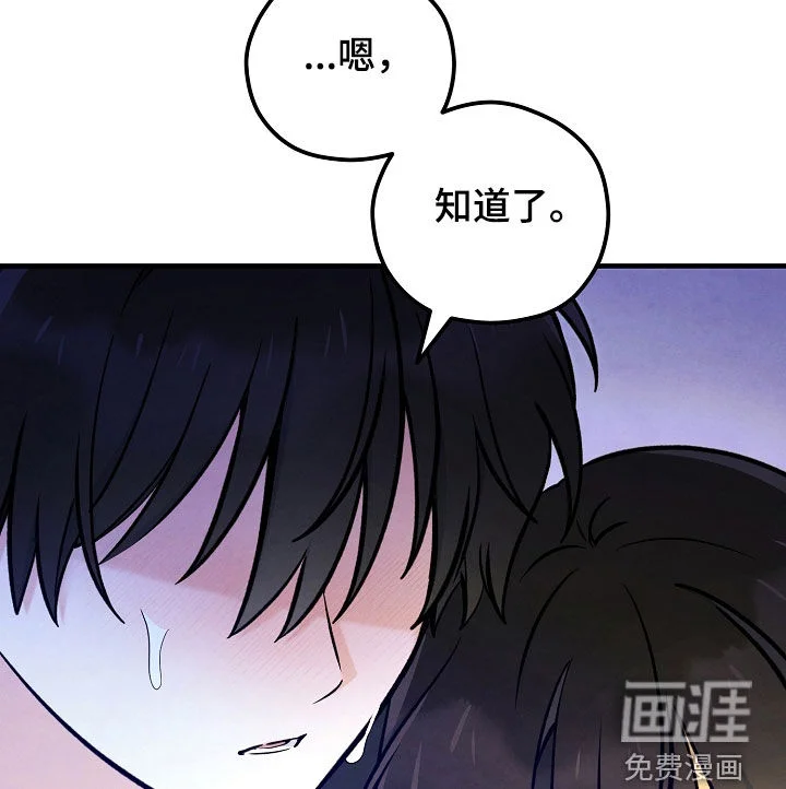 见习驱魔师 第93章：泪流满面（第一季完结） 第20页
