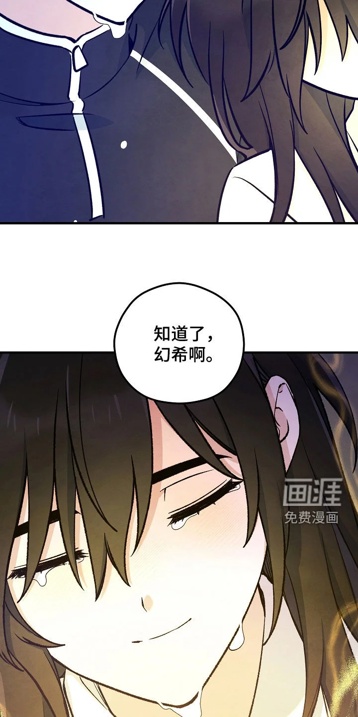 见习驱魔师 第93章：泪流满面（第一季完结） 第21页