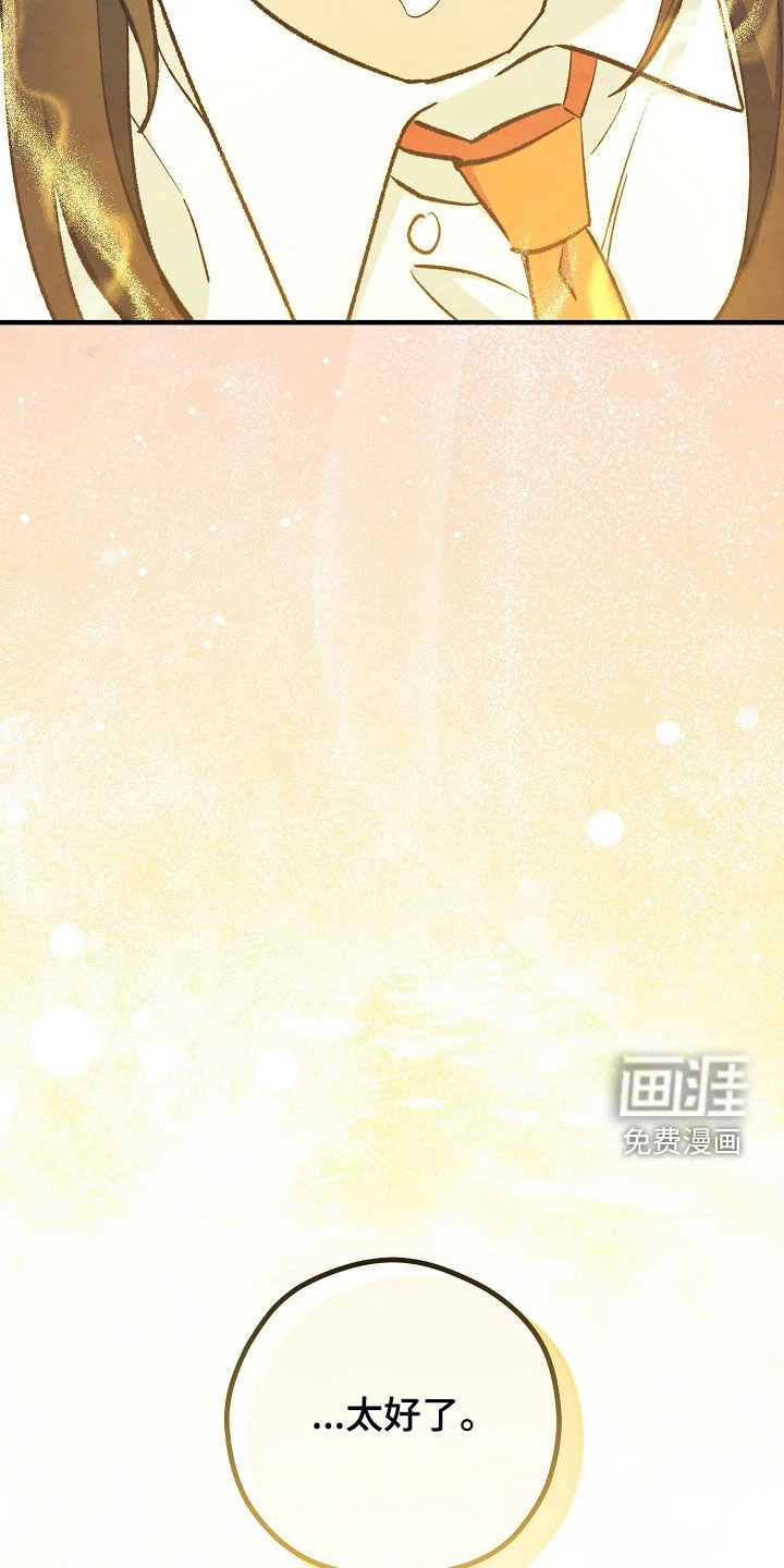 见习驱魔师 第93章：泪流满面（第一季完结） 第22页