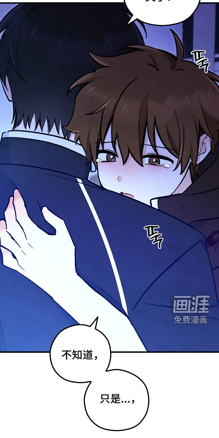 见习驱魔师 第93章：泪流满面（第一季完结） 第33页