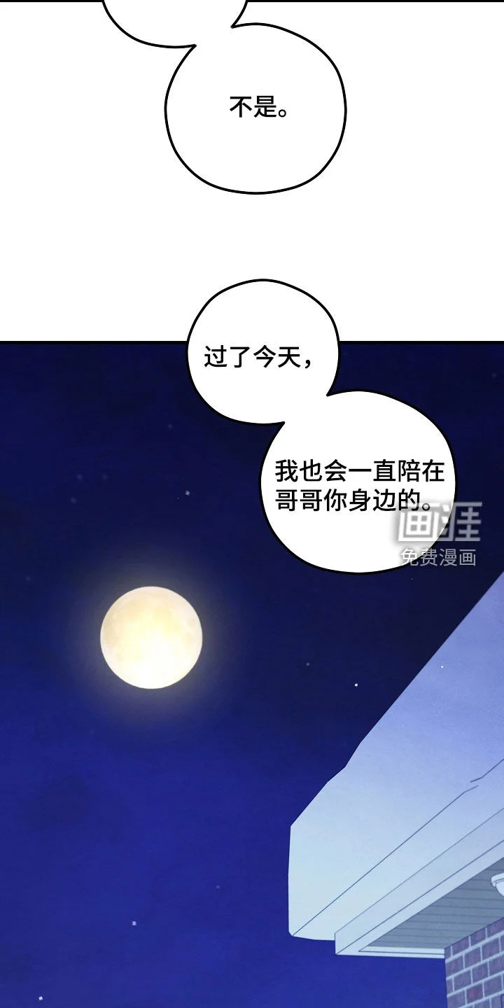 见习驱魔师 第93章：泪流满面（第一季完结） 第16页
