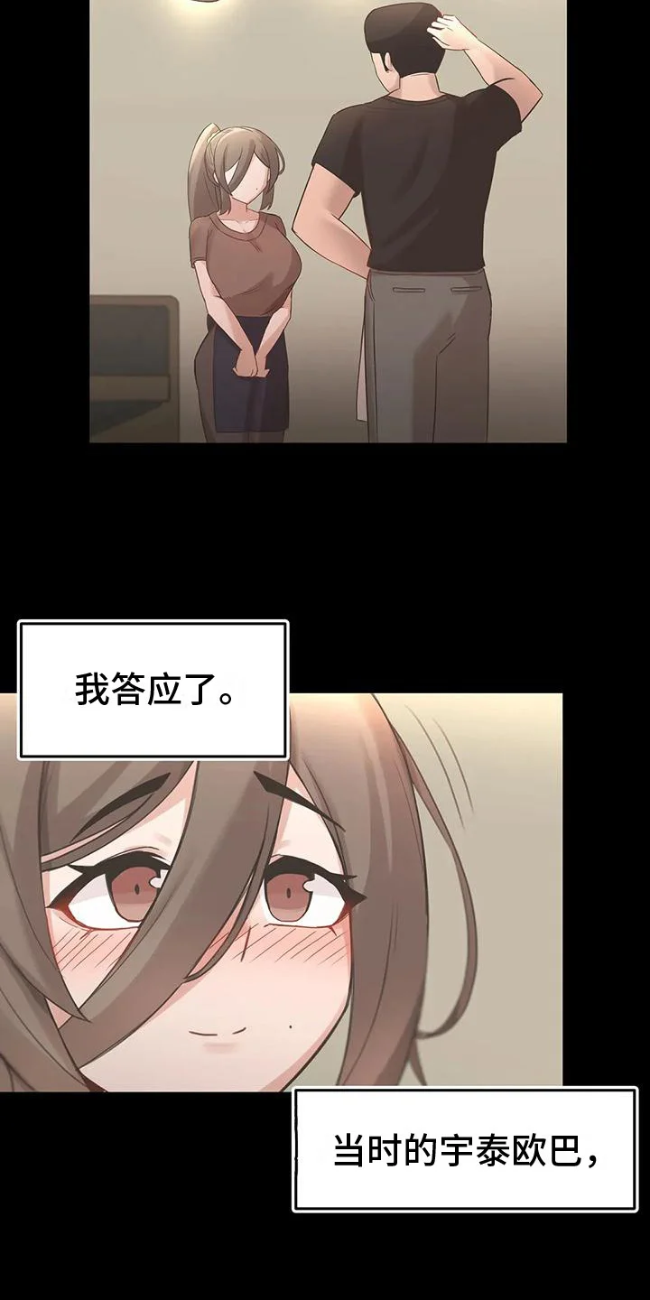 视频主恩情 第9章：过去的故事 第12页