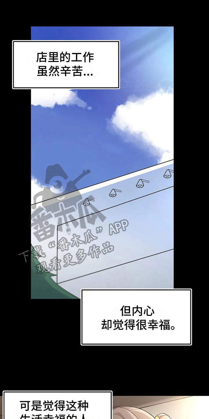 视频主恩情 第9章：过去的故事 第14页