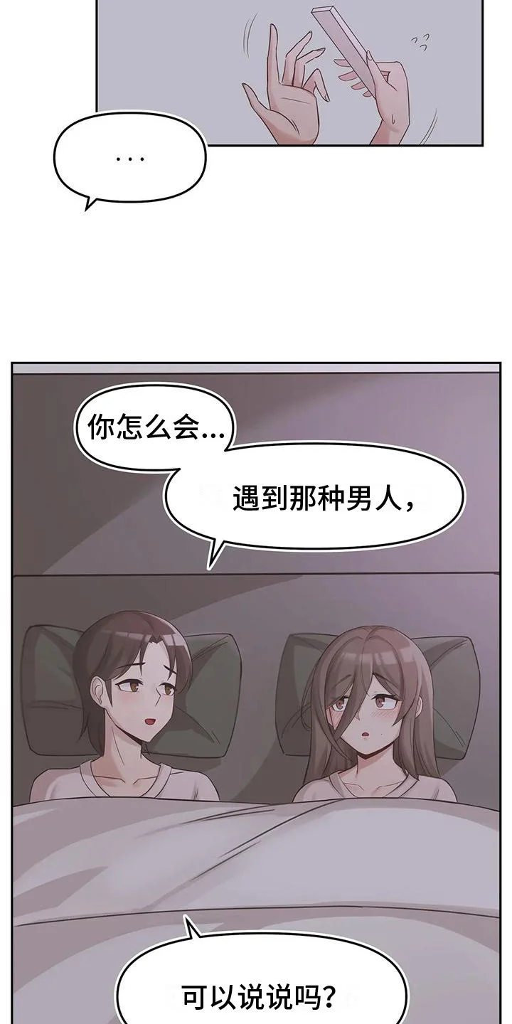 视频主恩情 第9章：过去的故事 第4页