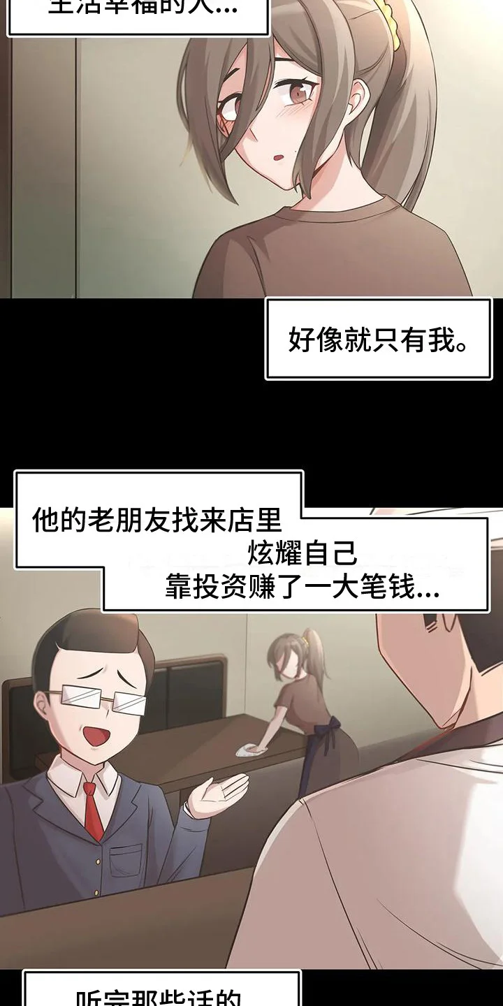 视频主恩情 第9章：过去的故事 第15页