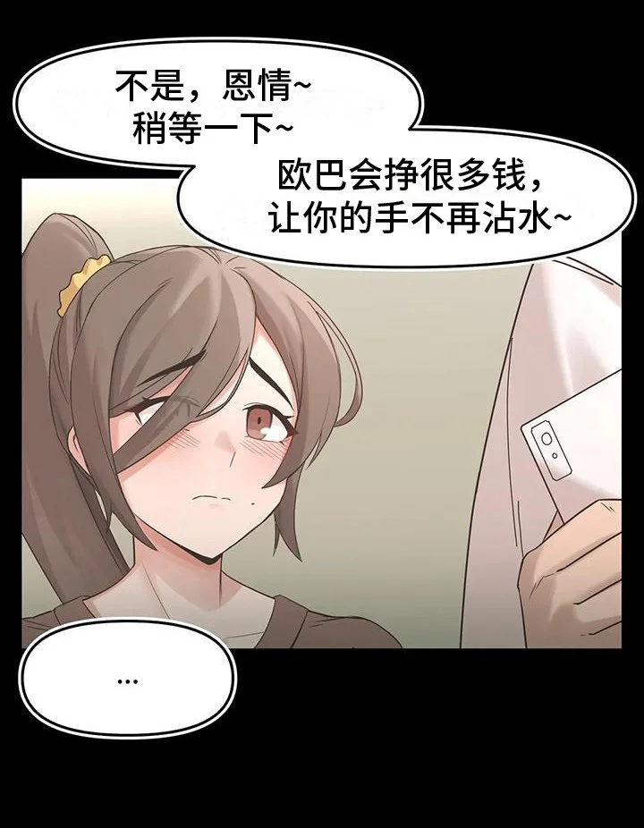 视频主恩情 第9章：过去的故事 第21页
