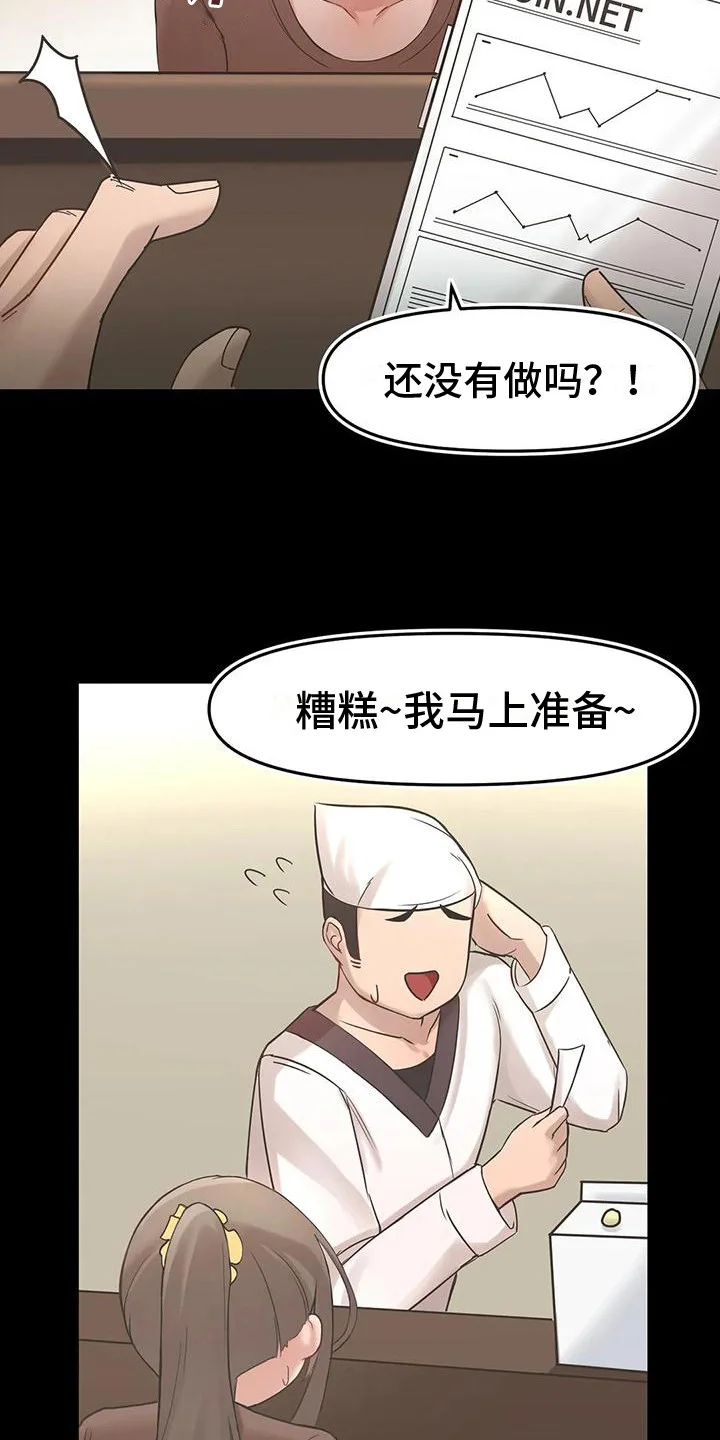 视频主恩情 第9章：过去的故事 第18页