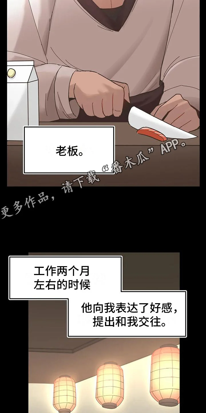 视频主恩情 第9章：过去的故事 第11页