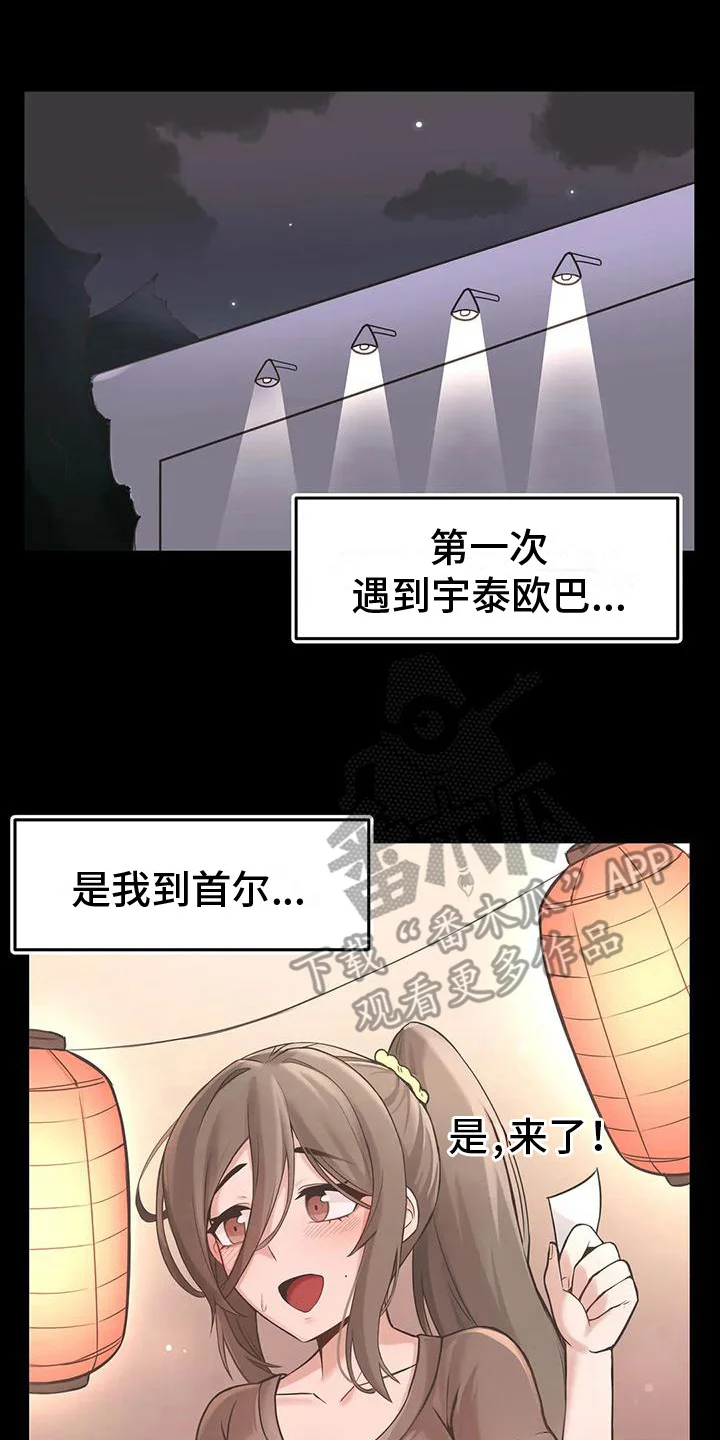 视频主恩情 第9章：过去的故事 第8页