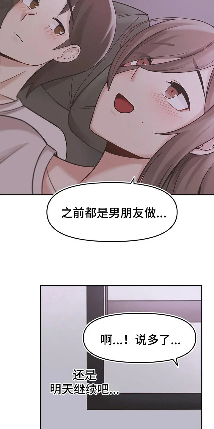 视频主恩情 第9章：过去的故事 第3页