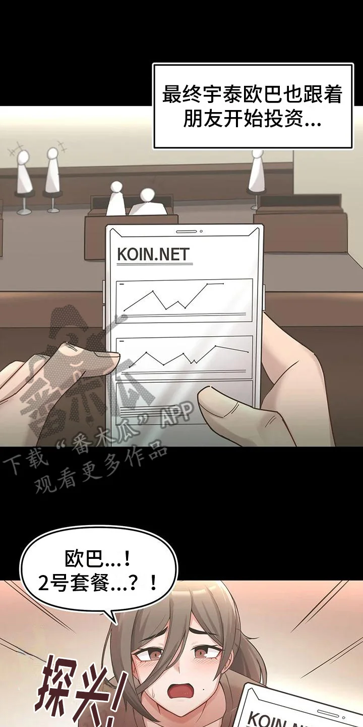 视频主恩情 第9章：过去的故事 第17页