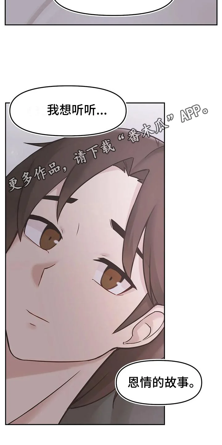 视频主恩情 第9章：过去的故事 第5页