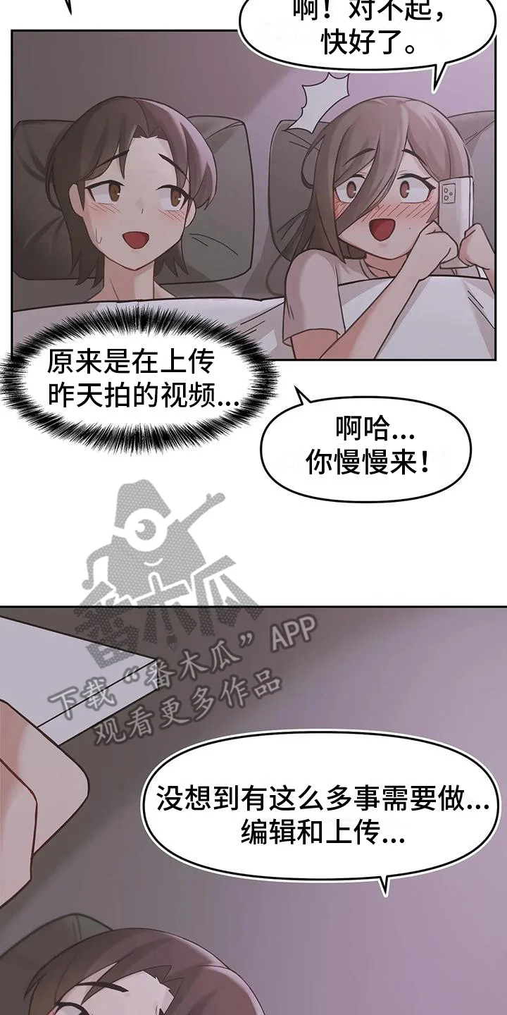 视频主恩情 第9章：过去的故事 第2页