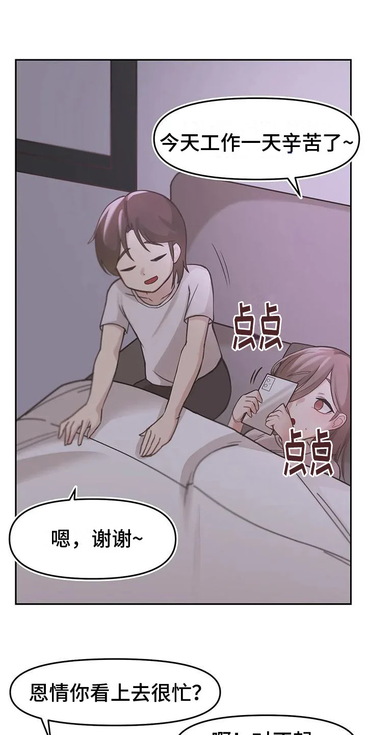 视频主恩情 第9章：过去的故事 第1页