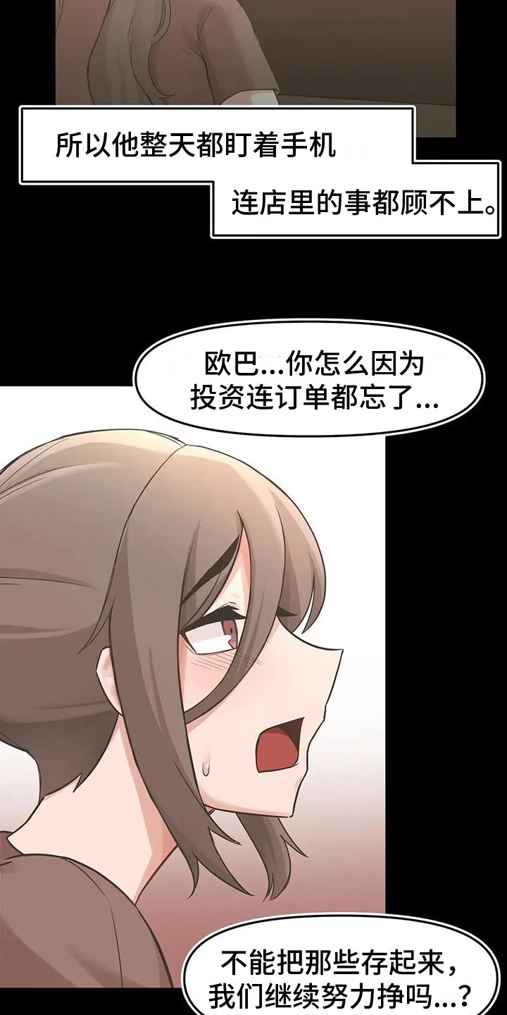 视频主恩情 第9章：过去的故事 第19页