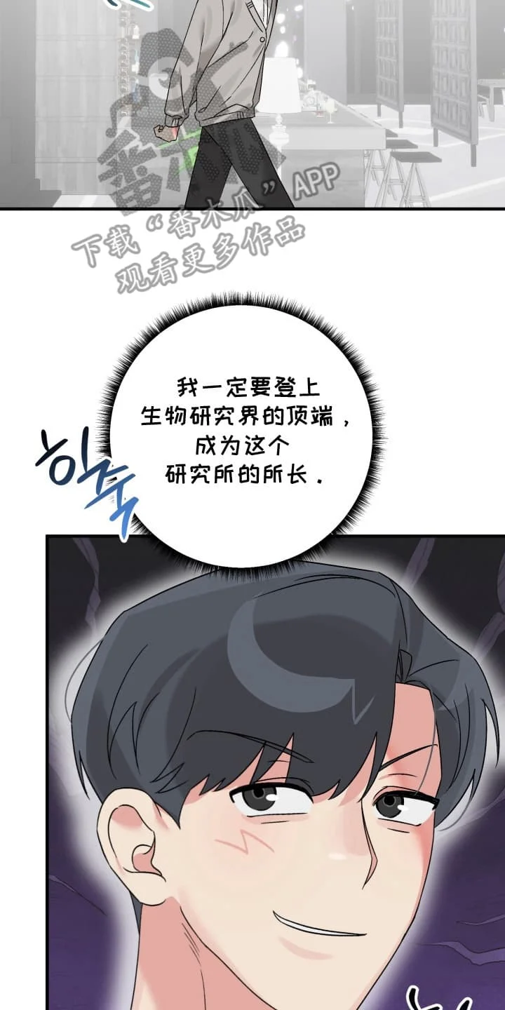 触角研究员 第1章：你不适合研究所 第14页