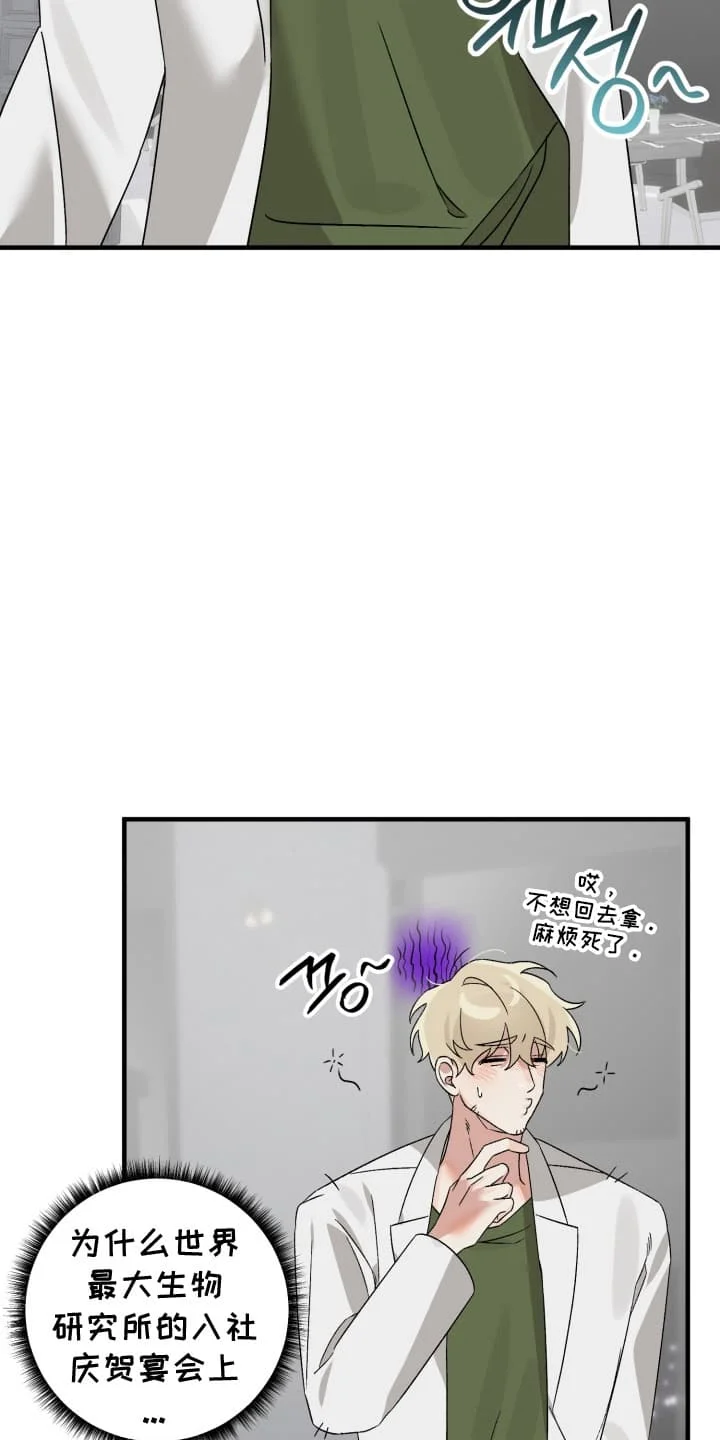 触角研究员 第1章：你不适合研究所 第21页