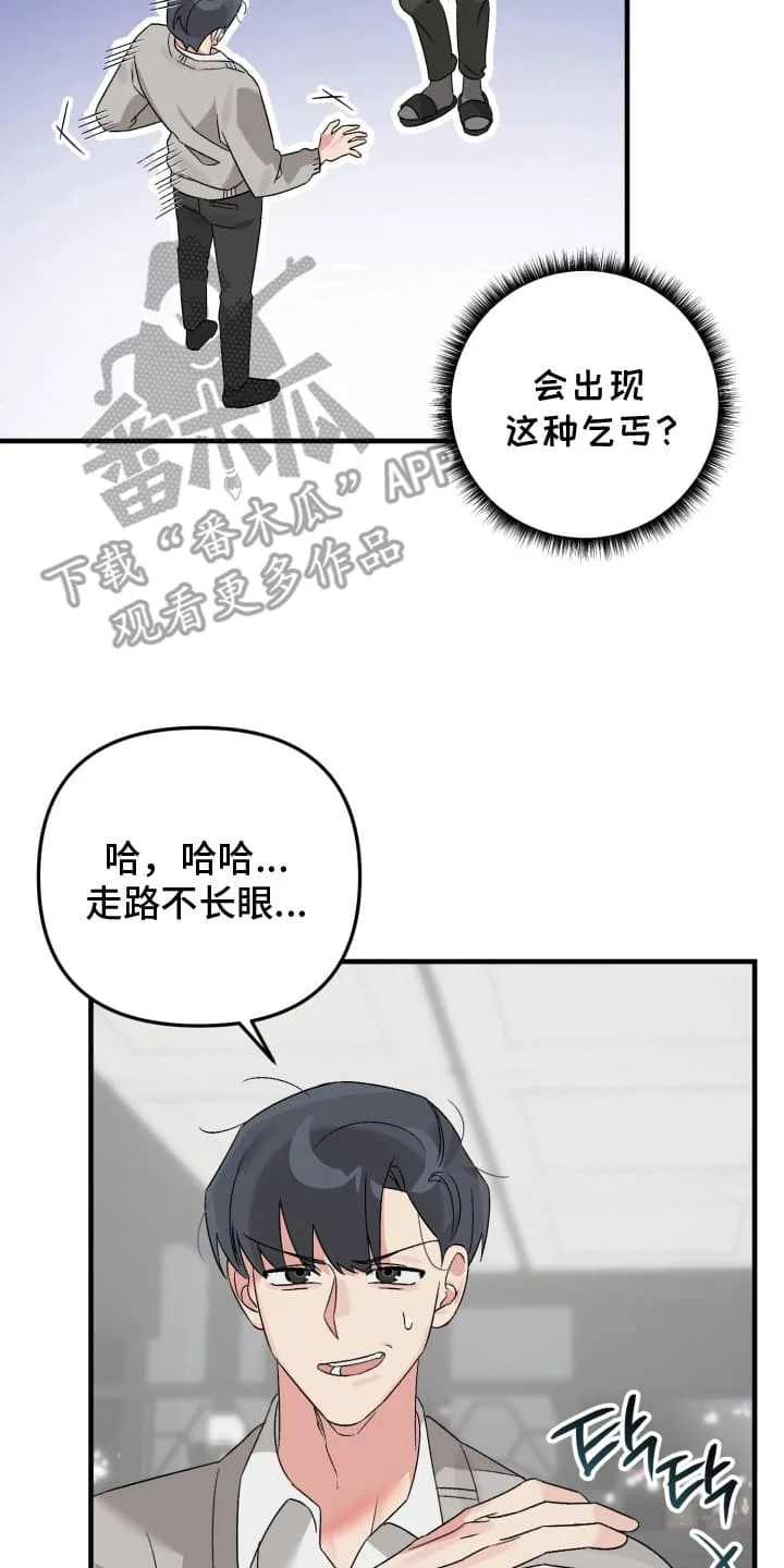 触角研究员 第1章：你不适合研究所 第23页