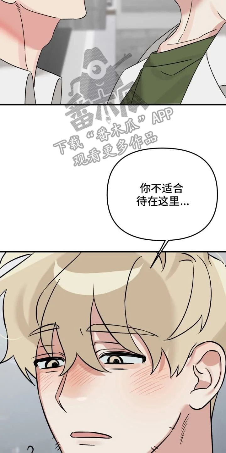 触角研究员 第1章：你不适合研究所 第29页