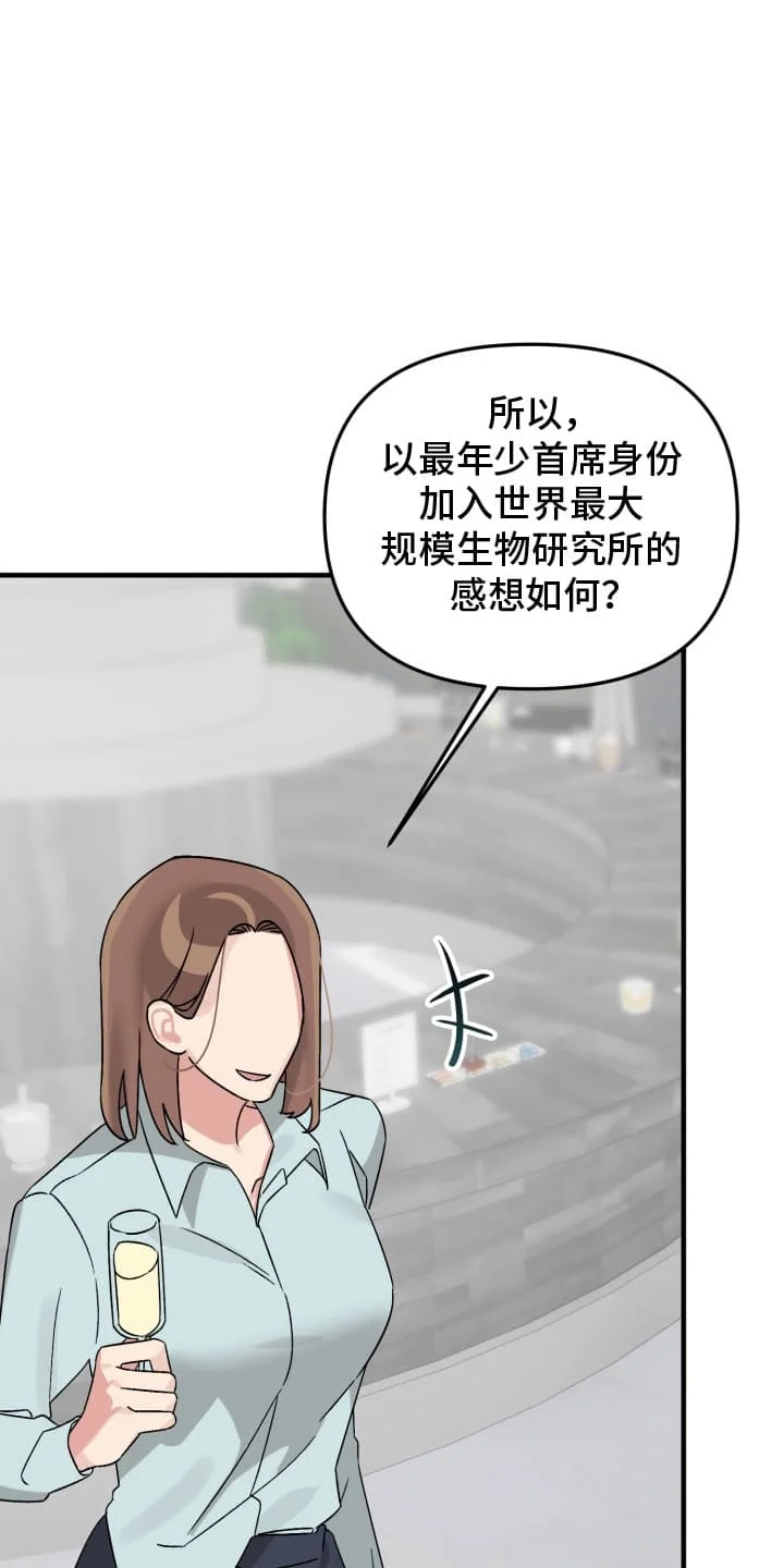 触角研究员 第1章：你不适合研究所 第6页