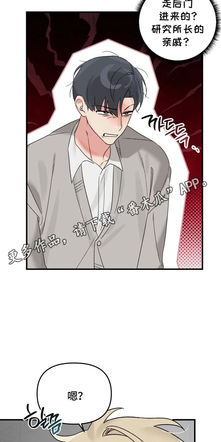 触角研究员 第1章：你不适合研究所 第26页