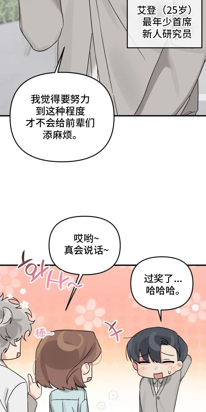 触角研究员 第1章：你不适合研究所 第9页