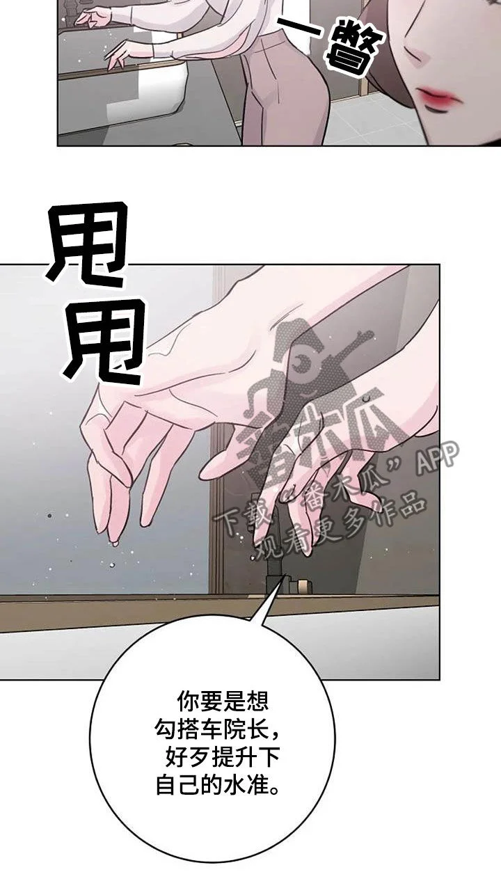 认真了解我 第79章：警告 第13页