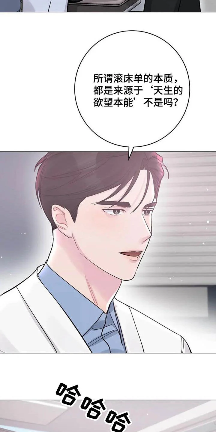 认真了解我 第79章：警告 第2页